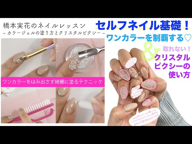 橋本実花のセルフネイルレッスン Litetube