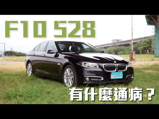 中古車事業群 Fx 1 Bmw5系列f10很會漏油 我來教你怎麼修最省 Litetube 中古車事業群 Fx 1 Bmw5系列f10很會漏油 我來教你怎麼修最省 Litetube