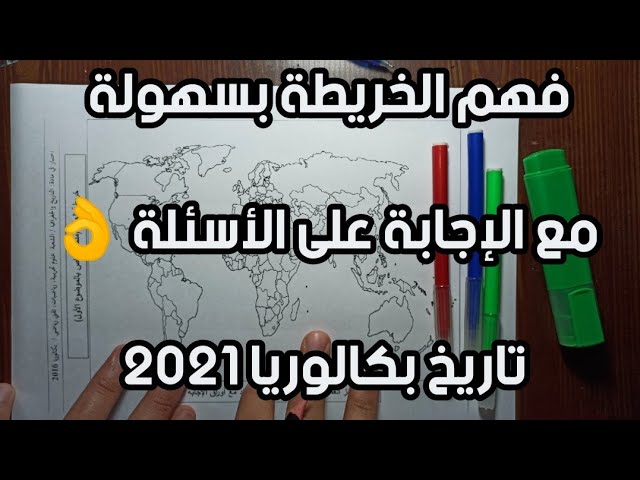 حفظ جميع شخصيات الوحدة الثانية بكالوريا بطريقة سهلة 26 شخصية القضية الجزائرية Litetube