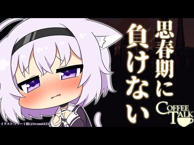 Coffee Talk いらっしゃいませ 1 ホロライブ 猫又おかゆ Litetube Coffee Talk いらっしゃいませ 1 ホロライブ 猫又おかゆ Litetube