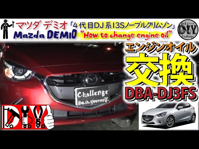 マツダ デミオ エンジンオイル交換 Mazda2 How To Change Engine Oil Dba Dj3fs D I Y Challenge Litetube