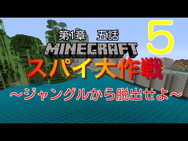 マイクラ スパイ大作戦4話 クリーパーミサイルを破壊せよ Ps3 Ps4 Vita Litetube マイクラ スパイ大作戦4話 クリーパーミサイルを破壊せよ Ps3 Ps4 Vita Litetube