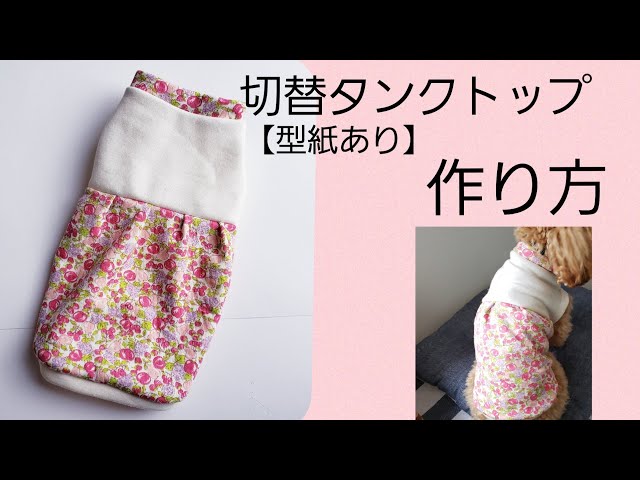 型紙あり 丸襟ワンピース 犬服ハンドメイド 型紙アレンジ Litetube 型紙あり 丸襟ワンピース 犬服ハンドメイド 型紙アレンジ Litetube