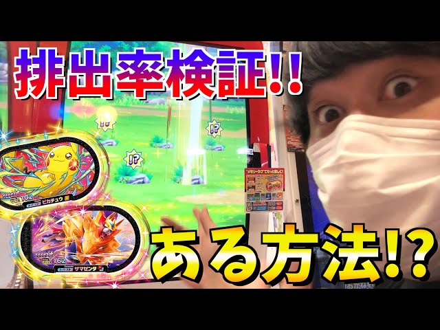 大量の スーパースター が超お得に手に入る方法を教えます ポケモン メザスタ第3弾 Litetube
