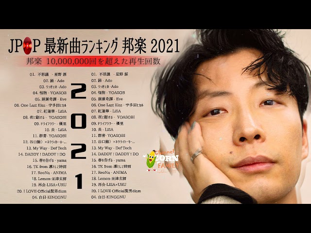 21 高校生に人気の曲50選 流行りのアーティスト 21年最新版 最近流行りの曲17選 10代が今一番聞いて Litetube 21 高校生に人気の曲50選 流行りのアーティスト 21年最新版 最近流行りの曲17選 10代が今一番聞いて Litetube
