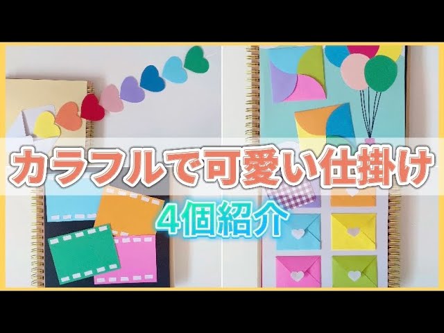 手作りアルバム Twiceラブリーのメッセージカード９種全部公開 リクエスト動画 Litetube