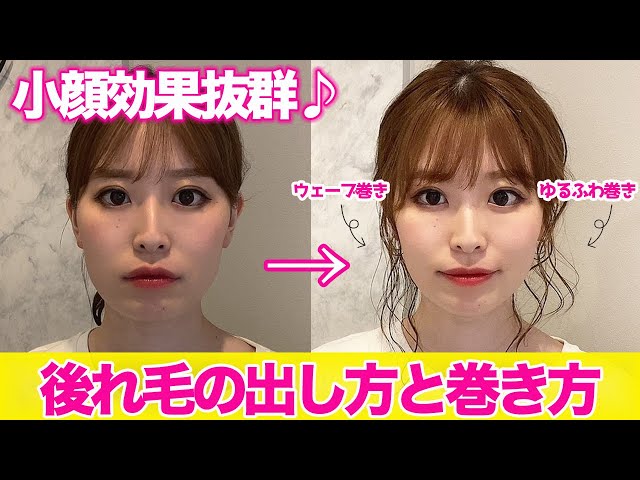 コツは3つだけ 可愛い後れ毛の出し方 原宿美容師が丁寧に解説します Litetube コツは3つだけ 可愛い後れ毛の出し方 原宿美容師が丁寧に解説します Litetube
