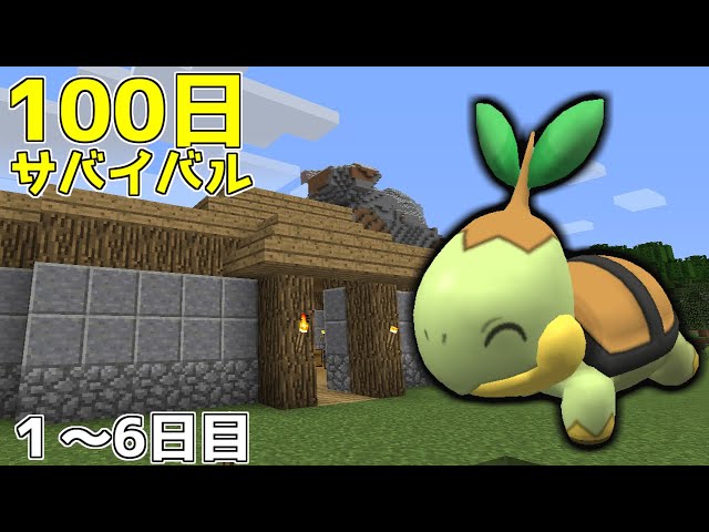 Minecraft ポケモンと暮らす悠々自適生活 1 ゆっくり実況 ポケモンmod Litetube