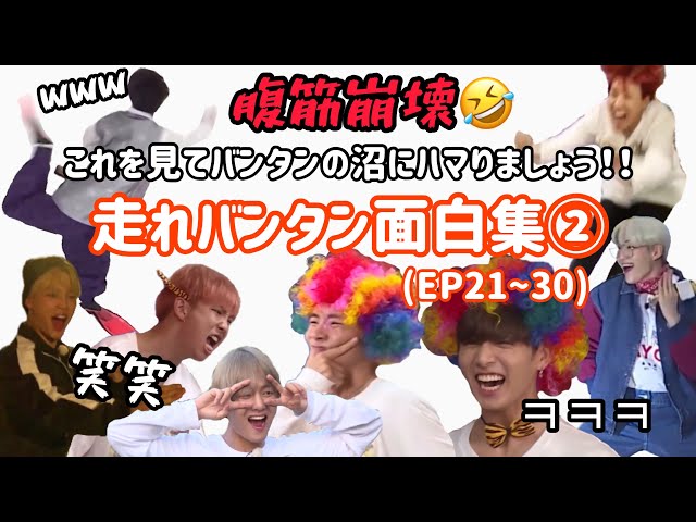 Bts 防弾少年団にハマるっ面白すぎる珍場面まとめ Litetube Bts 防弾少年団にハマるっ面白すぎる珍場面まとめ Litetube