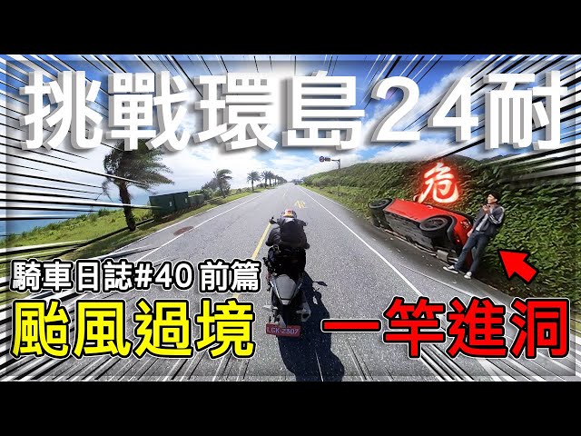子恆 騎車日誌 50 靈異哈雷 跨上哈雷碰到車禍 究竟是遇到鬼還沒帶腦 Litetube