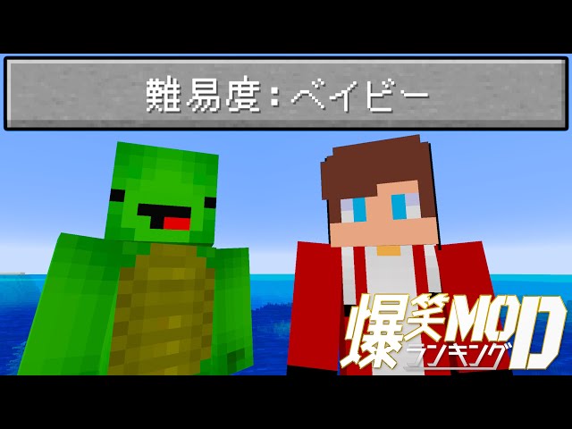 ベイビーモードの難易度がヤバすぎる Ep1 爆笑modランキング Litetube ベイビーモードの難易度がヤバすぎる Ep1 爆笑modランキング Litetube