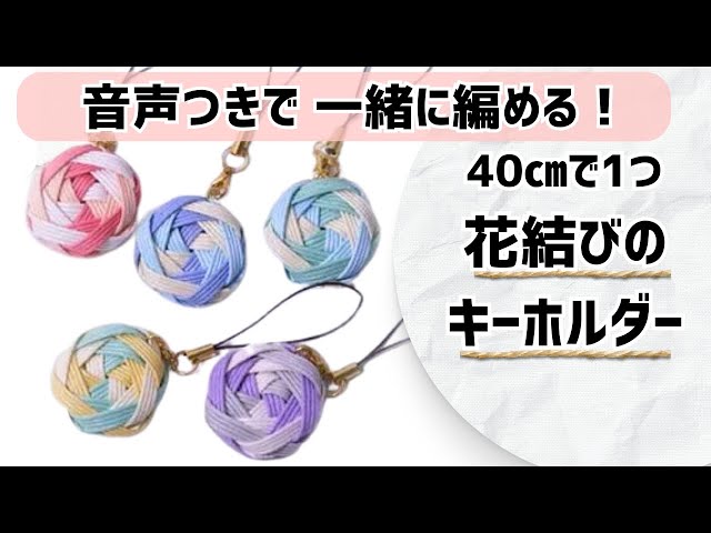 クラフトバンド教室 Branche 花結びのボタンの作り方完結編 Litetube