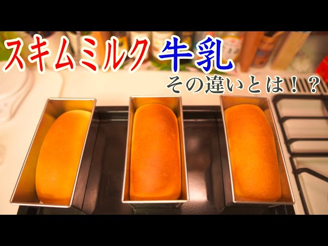 検証 牛乳とスキムミルクの違いとは What Is The Difference Between Milk And Skim Milk Litetube 検証 牛乳とスキムミルクの違いとは What Is The Difference Between Milk And Skim Milk Litetube