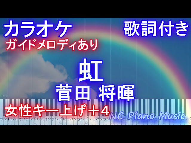 カラオケにおすすめ 女性キーで菅田将暉 虹 歌ったら気持ち良すぎた 映画 Stand By Me ドラえもん 2 Litetube カラオケにおすすめ 女性キーで菅田将暉 虹 歌ったら気持ち良すぎた 映画 Stand By Me ドラえもん 2 Litetube