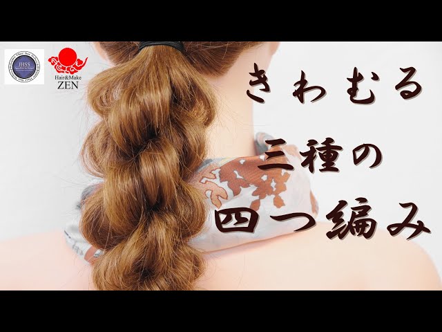 三つ編みで作れるワンタッチシニヨン Zen ヘアアレンジ248 Litetube 三つ編みで作れるワンタッチシニヨン Zen ヘアアレンジ248 Litetube