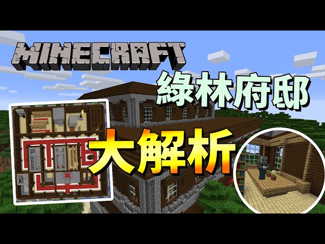 Minecraft 巢哥實況 Lonely Island陸地系列 94 林地府邸攻略 恐怖 當個創世神 Litetube