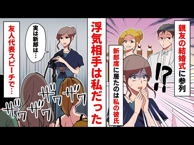 親友の結婚式に出席すると新郎席に私の彼氏 彼はあなたとは遊びだったのよ と親友の略奪報告 友人代表のスピーチである事実を告げた結果 ｗ Litetube