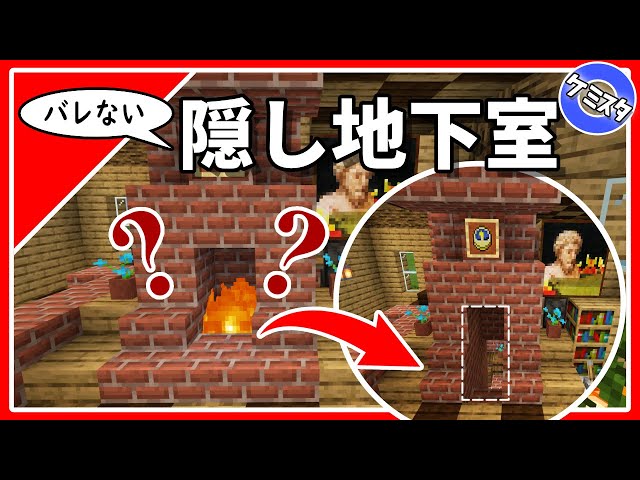 マイクラ統合版 1 2隠し地下室 暖炉の中の隠し扉の作り方 Pe Ps4 Switch Xbox Win10 Ver 1 16 Litetube マイクラ統合版 1 2隠し地下室 暖炉の中の隠し扉の作り方 Pe Ps4 Switch Xbox Win10 Ver 1 16 Litetube