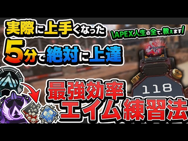 Apex プロが教えるエイムが吸い付く感度設定 Ps4 Switch Pc Litetube