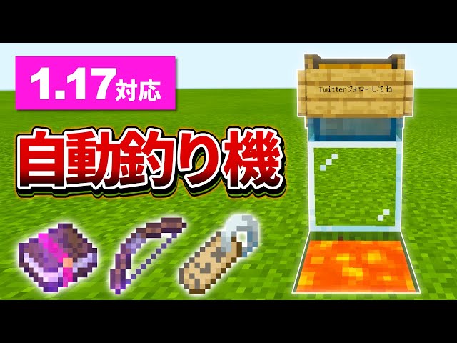 マイクラ統合版 完全版 修繕や無限弓のレアアイテムが釣れる自動釣り機の作り方 Pe Ps4 Switch Xbox Win10 Ver1 16 Litetube