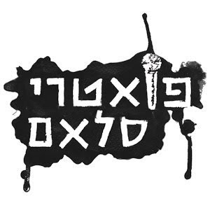 ×¤×•××˜×¨×™ ×¡×œ×× ×'×Ÿ ×¡×'×¨×¡×§×™ ×