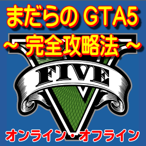 Gta5 Epic版gta5 Mod勉強会7限目 オンライン オフラインの既存車種をスポーンさせる方法 Youtube