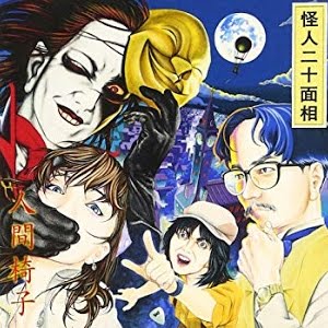 Ningen Isu The Caterpillar 人間椅子 芋虫 Official Art Track Youtube Ningen Isu The Caterpillar 人間椅子 芋虫 Official Art Track Youtube