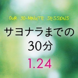 映画 サヨナラまでの30分 本予告 年1月24日 金 全国ロードショー Youtube