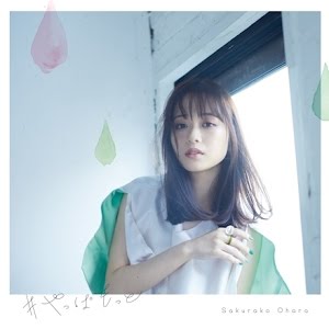 大原櫻子 やっぱもっと Official Music Video Youtube