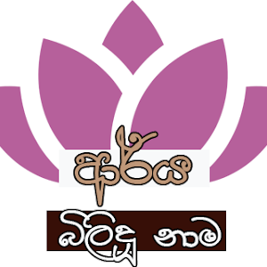 2020 Latest Sinhala Baby Boy names with meaning - YouTube 2020 Latest Sinhala Baby Boy names with meaning - YouTube