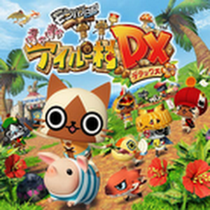 3ds モンハン日記 ぽかぽかアイルー村dx デラックス Web Cm 第一話 仲間 篇 Youtube 3ds モンハン日記 ぽかぽかアイルー村dx デラックス Web Cm 第一話 仲間 篇 Youtube