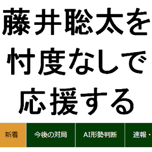 藤井聡太vs増田康宏 銀河戦 Ai詳細棋譜解説 Youtube 藤井聡太vs増田康宏 銀河戦 Ai詳細棋譜解説 Youtube