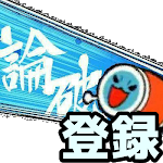 太鼓の達人wii 超ごうか版 チャレンジお題 鬼 うでまえ発表 Youtube 太鼓の達人wii 超ごうか版 チャレンジお題 鬼 うでまえ発表 Youtube