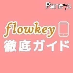 Flowkey 最強のふたりより Una Mattina ピアノ上級者向け Una Mattina The Intouchables Ludovico Einaudi Piano Youtube