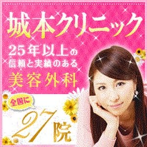 城本クリニック ロングヴァージョン編 美容外科 Youtube