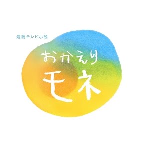 おかえりモネ 主題歌 Bump Of Chicken なないろ タイトルバック 朝ドラ Nhk Youtube おかえりモネ 主題歌 Bump Of Chicken なないろ タイトルバック 朝ドラ Nhk Youtube
