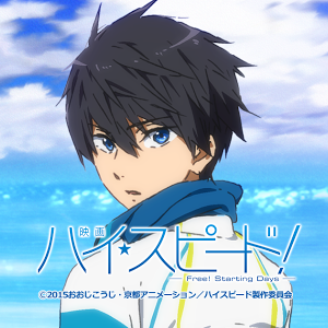 映画 ハイ スピード Free Starting Days スペシャルイベント 岩鳶中学水泳部 記録会お疲れ様パーティー Blu Ray Dvd ダイジェストムービー Youtube