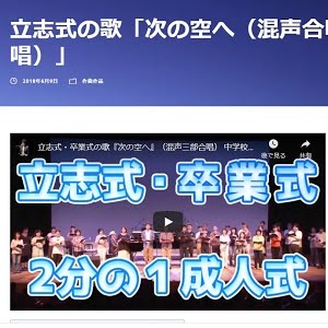立志式 卒業式の合唱曲 次の空へ 2部合唱 黒沢尻北小学校 Youtube 立志式 卒業式の合唱曲 次の空へ 2部合唱 黒沢尻北小学校 Youtube