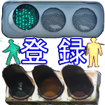 石川県の自転車用の信号機 ダブルで設置 Youtube