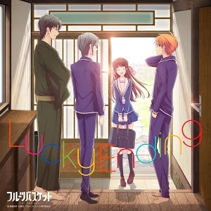 ビッケブランカ Lucky Ending Vicke Blanka Lucky Ending Tvアニメ フルーツバスケット 1st Season 第1クール エンディングテーマ Youtube ビッケブランカ Lucky Ending Vicke Blanka Lucky Ending Tvアニメ フルーツバスケット 1st Season 第1クール エンディングテーマ Youtube