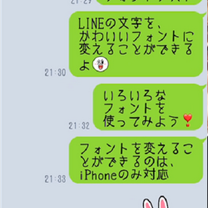 Lineの使い方 Iphoneでフォントを変える方法 Youtube