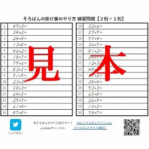 そろばんの掛け算のやり方 2桁 2桁 片落とし 練習プリント付き Youtube