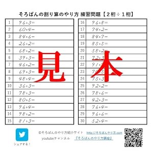 そろばんの割り算のやり方 還元 戻し算 練習プリント付き Youtube