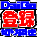 ひろゆきさん大好き おじ専って Daigo ひろゆき コラボ おじ専 ロリコン Youtube ひろゆきさん大好き おじ専って Daigo ひろゆき コラボ おじ専 ロリコン Youtube