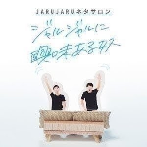 将来 オールバックもみあげ白髪になる奴 ジャルジャルのネタのタネ Jarujarutower Youtube 将来 オールバックもみあげ白髪になる奴 ジャルジャルのネタのタネ Jarujarutower Youtube