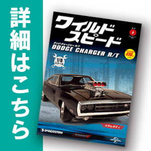 旧車アメ車芸人のじゅんいちダビッドソンもガン見 ド迫力 ワイルドスピード ダッジチャージャーr T 1 8モデルの全貌を紹介 Youtube