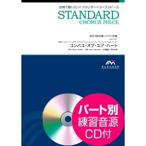Emg3 0047 コンパス オブ ユア ハート 混声3部合唱 Youtube