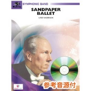 サンドペーパー バレー sandpaper ballet youtube