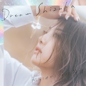 Dream Shizuka かなしみから始まる物語 Official Music Video From 1st Sg 4 Feels Youtube