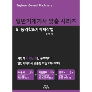 2020년 1&2회] 필기 기출문제 해설강의 | 기계동역학 | 일반기계기사 홍교수👨‍🏫 - Youtube